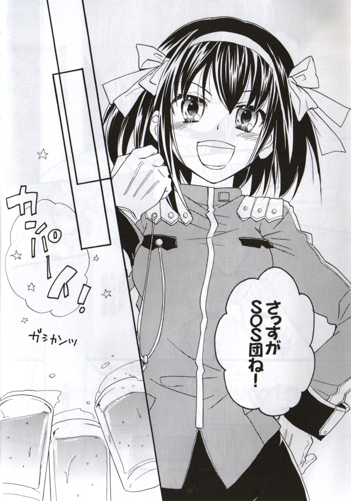 Baby, Cruising Love page 7 full