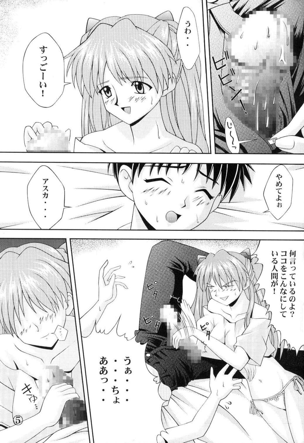 Asuka Kyoushuu page 6 full