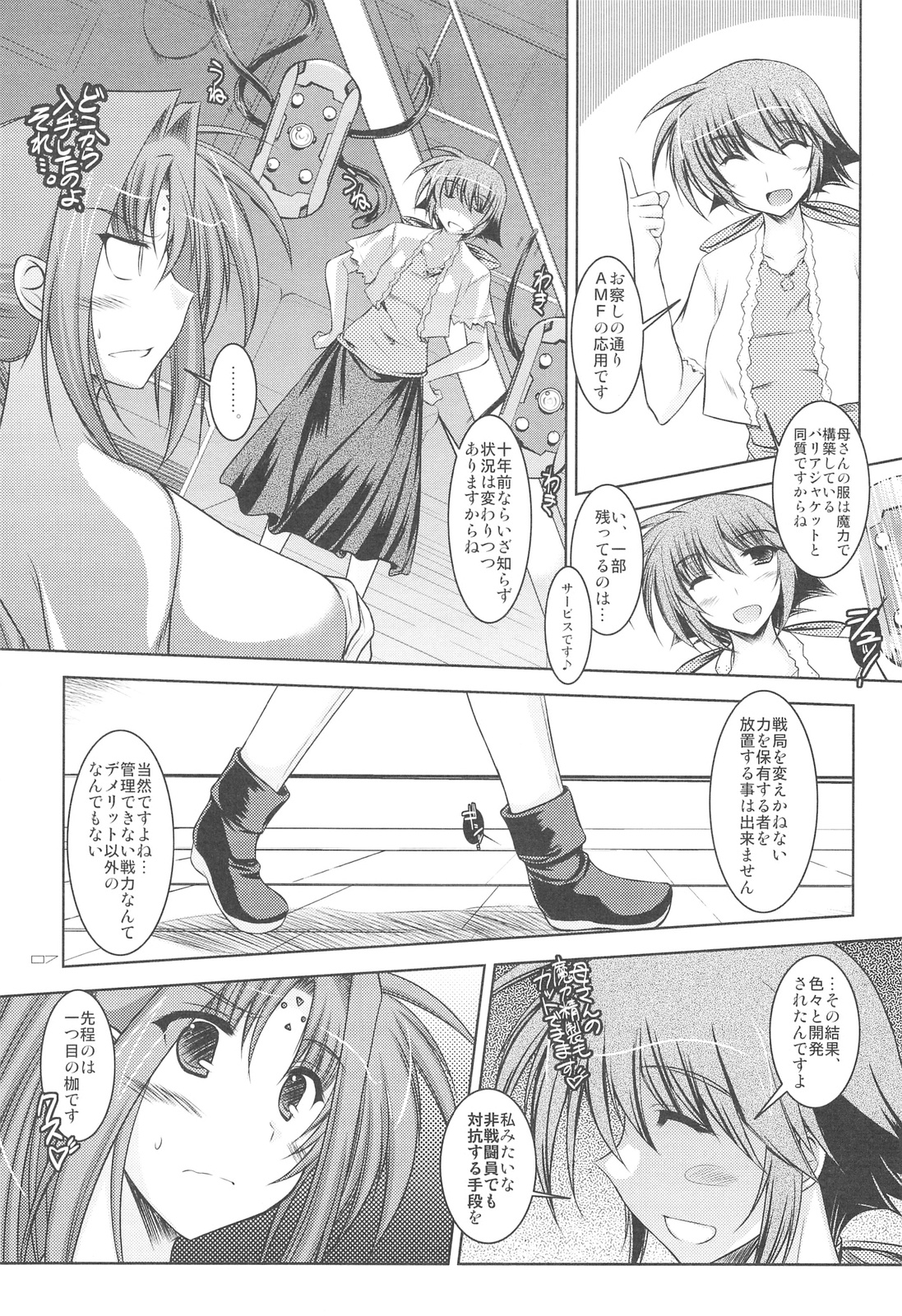 ANOTHER FRONTIER 2.5 Mahou Shoujo Lyrical Lindy san #04 page 6 full