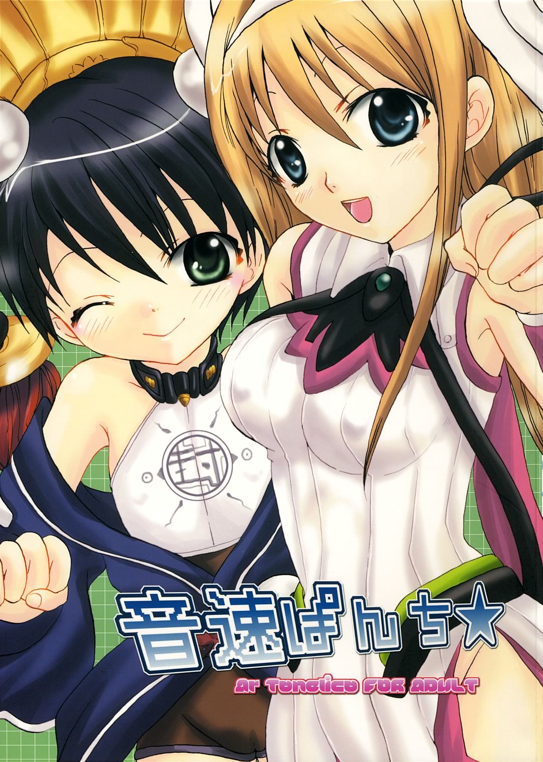 Onsoku Punch page 1 full