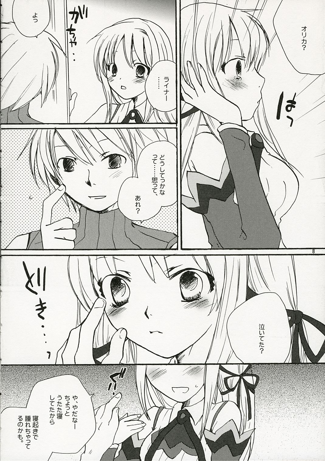 Onsoku Punch page 7 full