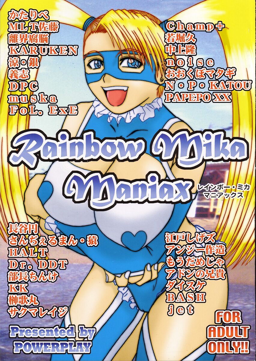 Rainbow Mika Maniax page 1 full