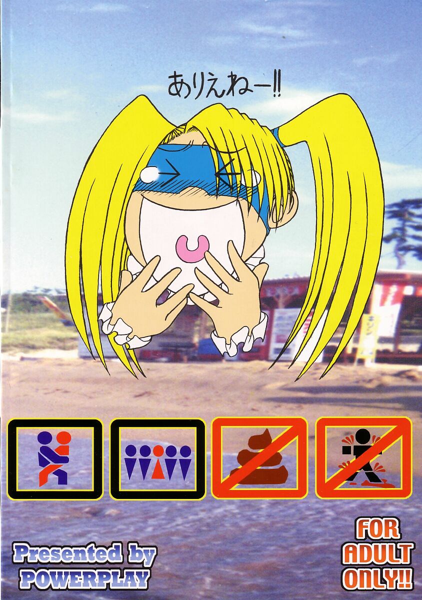 Rainbow Mika Maniax page 2 full