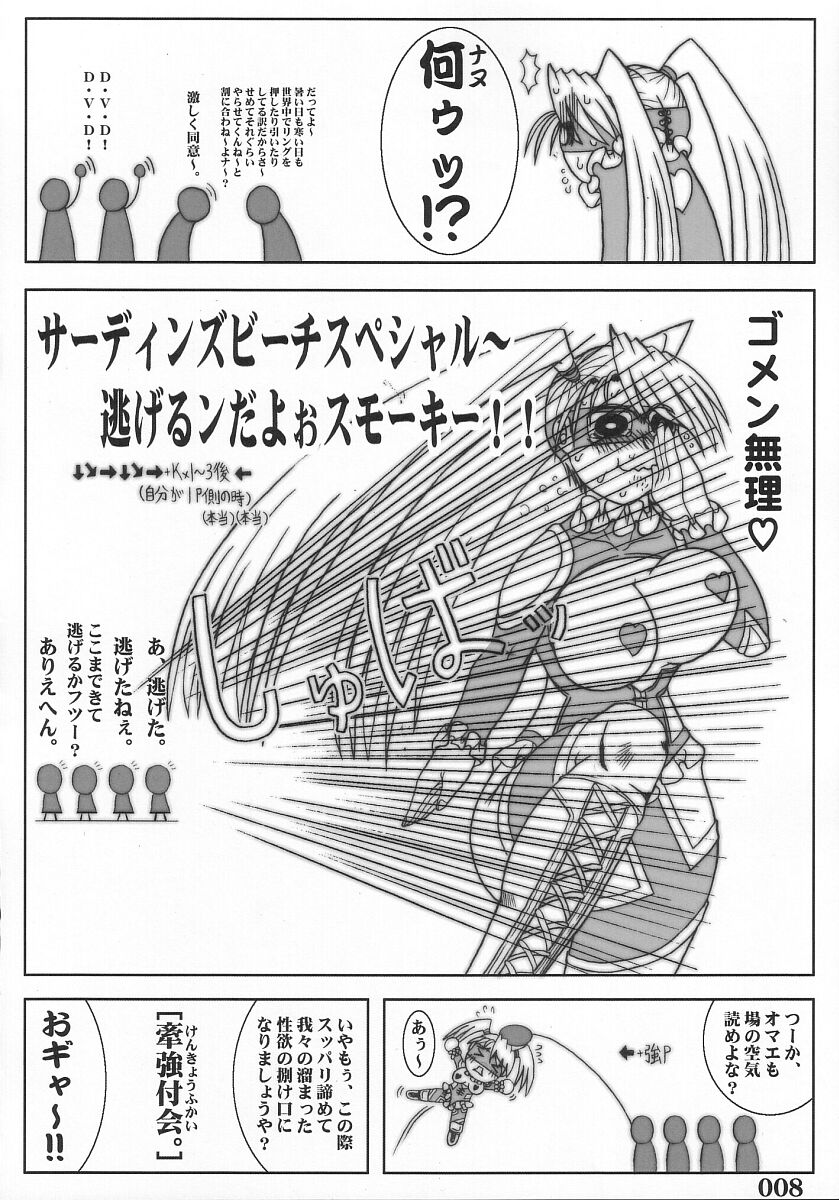 Rainbow Mika Maniax page 6 full