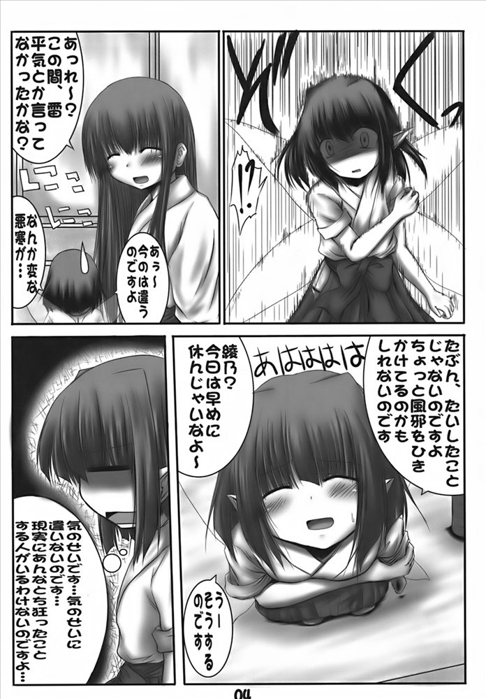 Kakusu Kimonai Noroi page 3 full