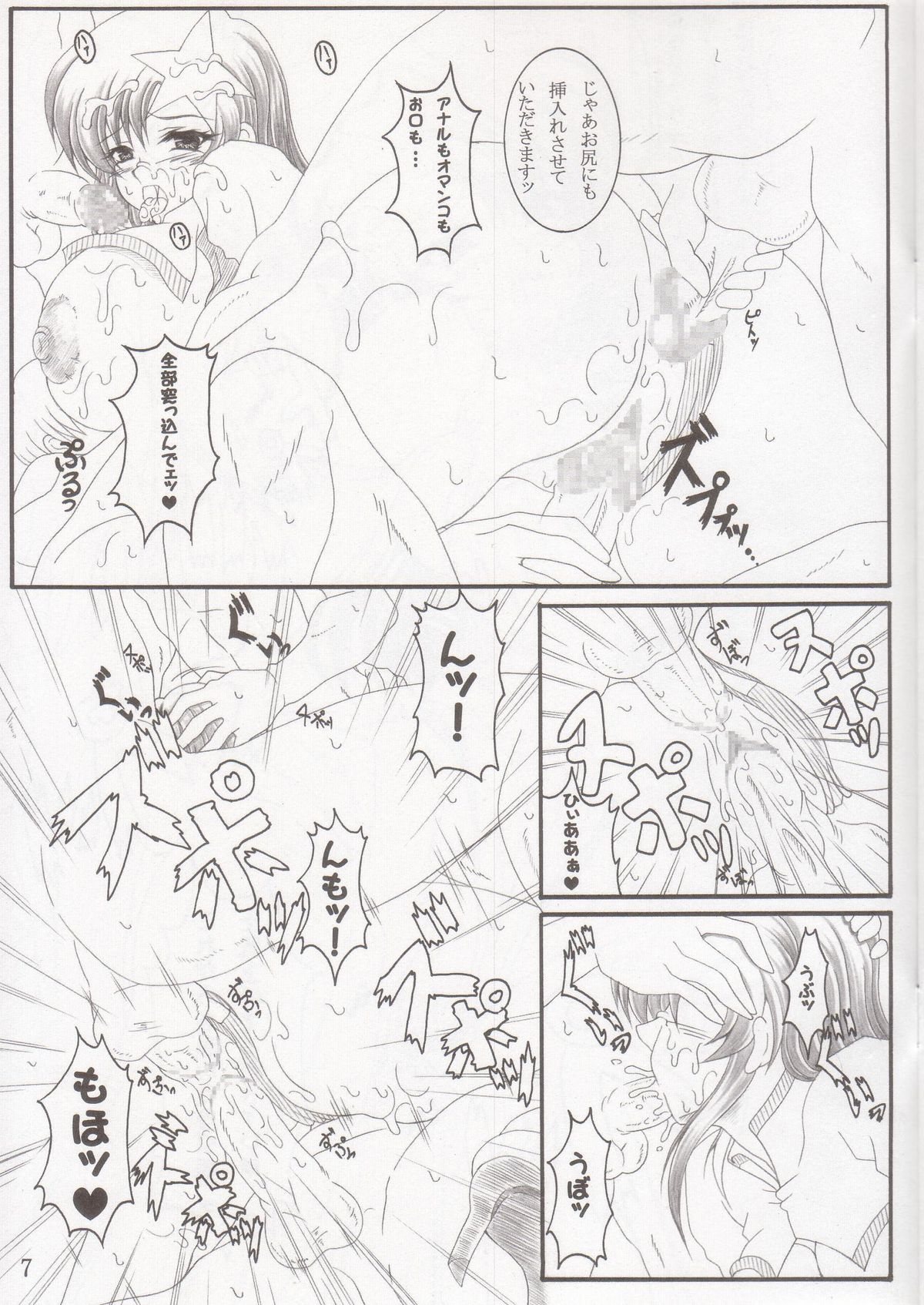 Gentei Bon page 7 full