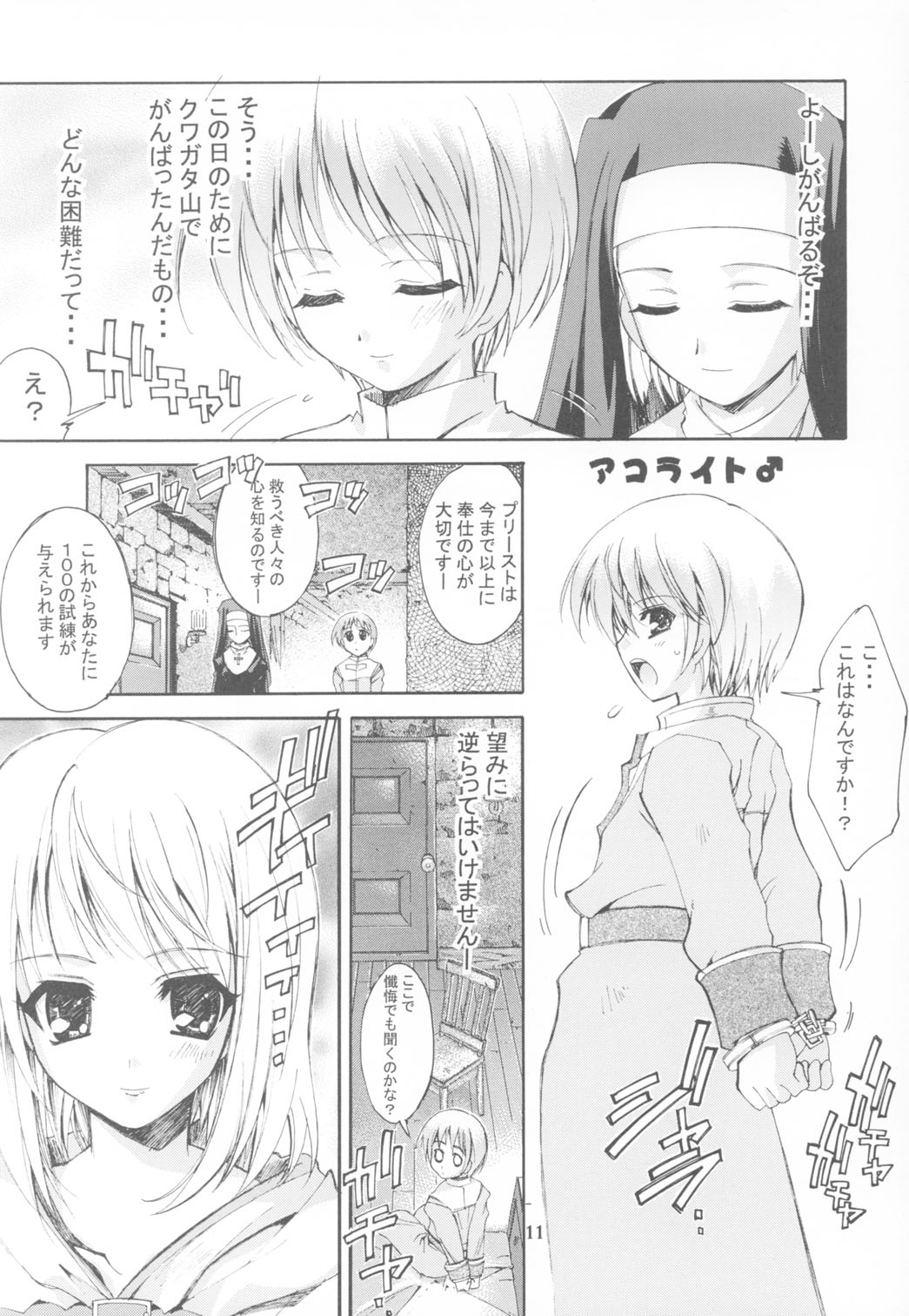 KAISHAKU RAGNAROK ONLINE page 10 full