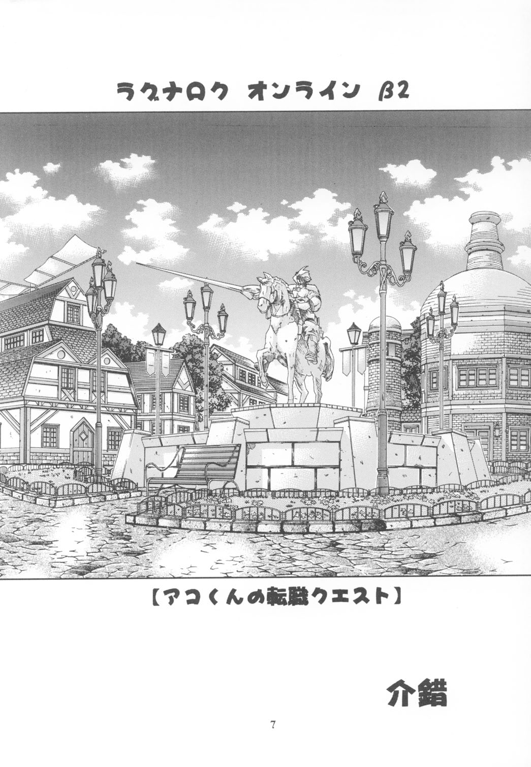 KAISHAKU RAGNAROK ONLINE page 6 full