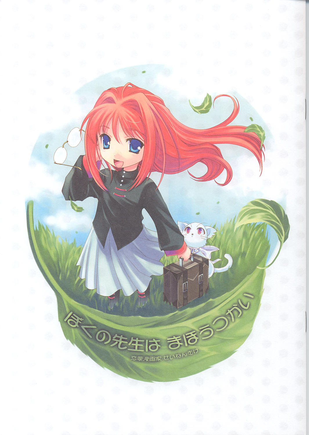 Boku no Sensei wa Mahoutsukai page 1 full