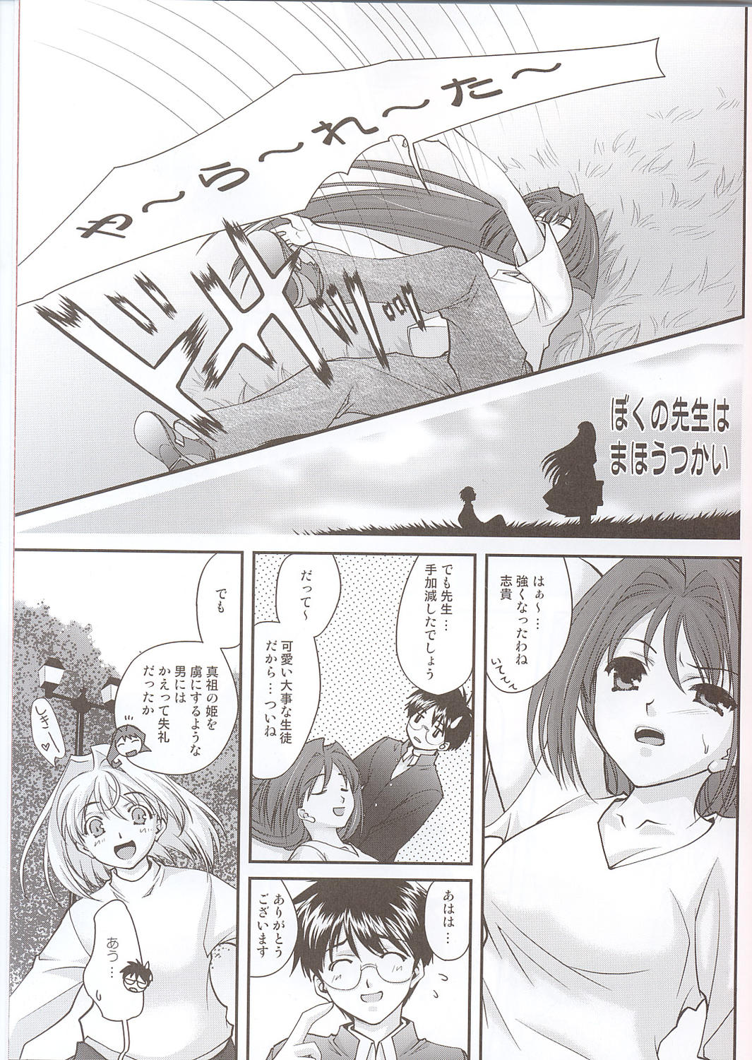Boku no Sensei wa Mahoutsukai page 2 full