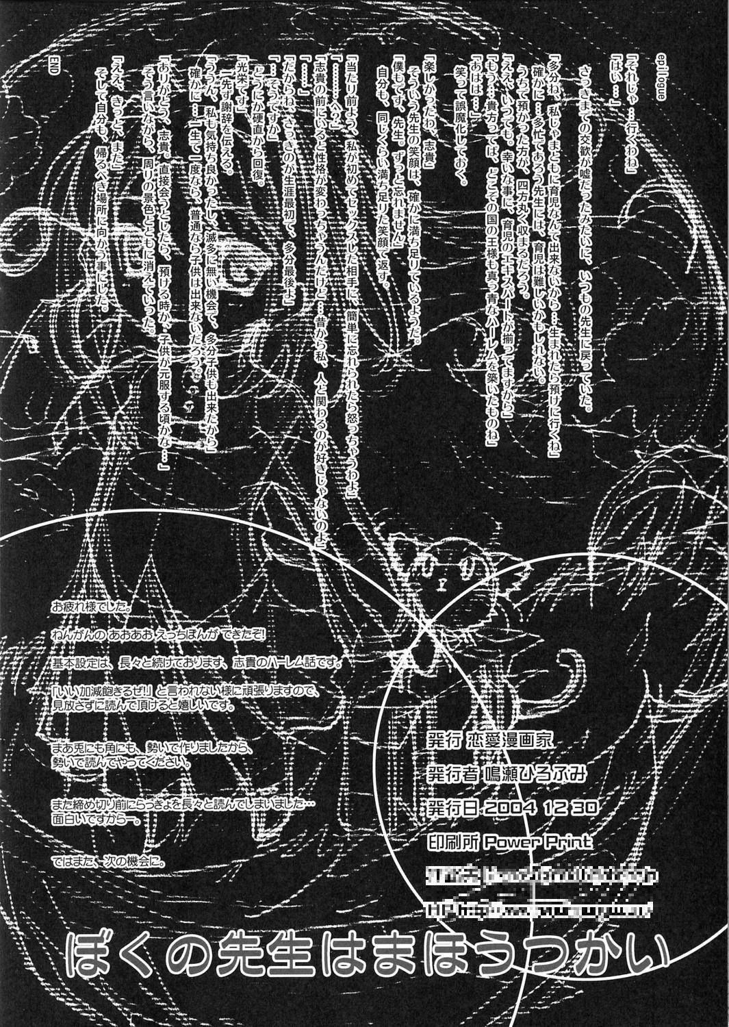 Boku no Sensei wa Mahoutsukai page 9 full