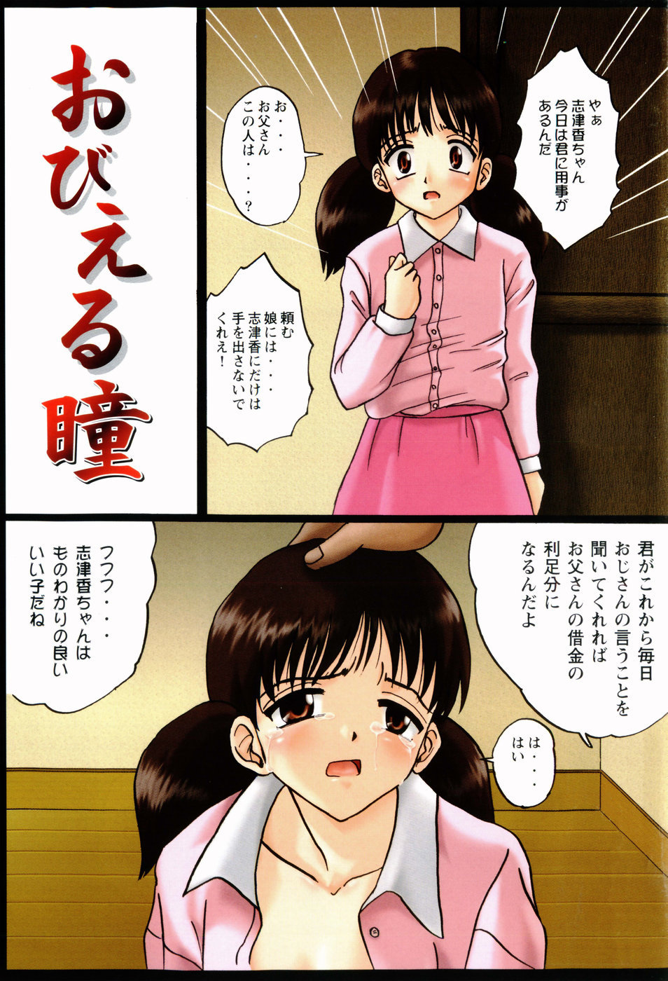 Shoujotachi no Ingyaku page 4 full