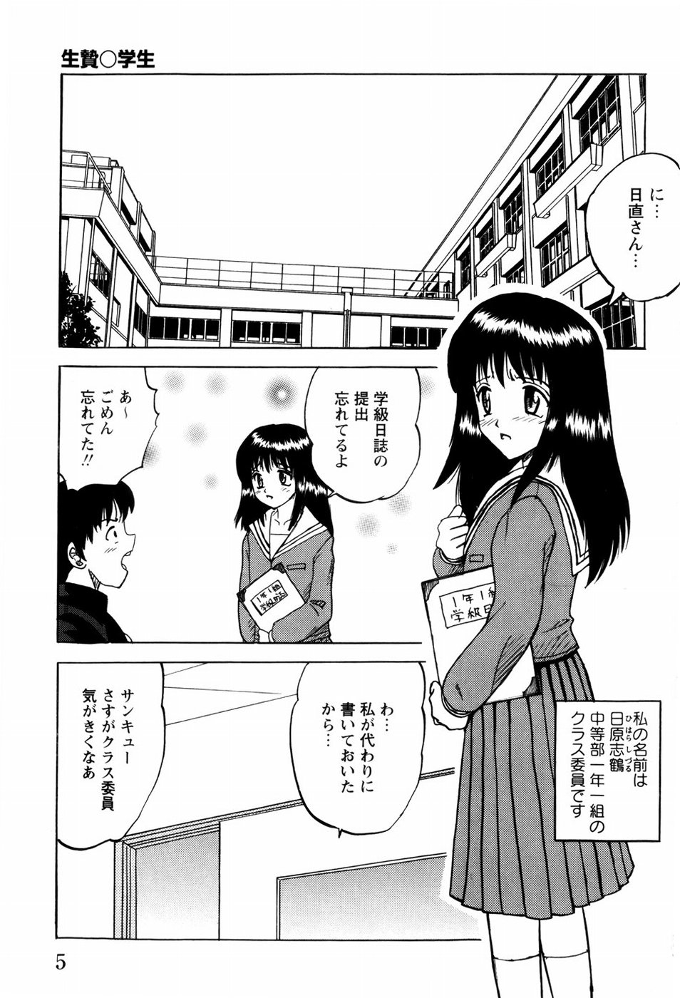 Shoujotachi no Ingyaku page 8 full