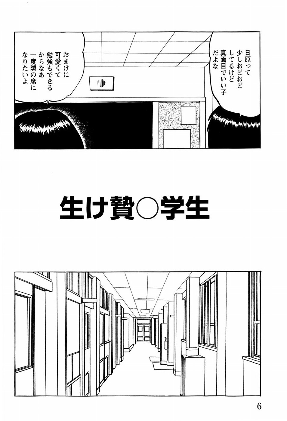 Shoujotachi no Ingyaku page 9 full