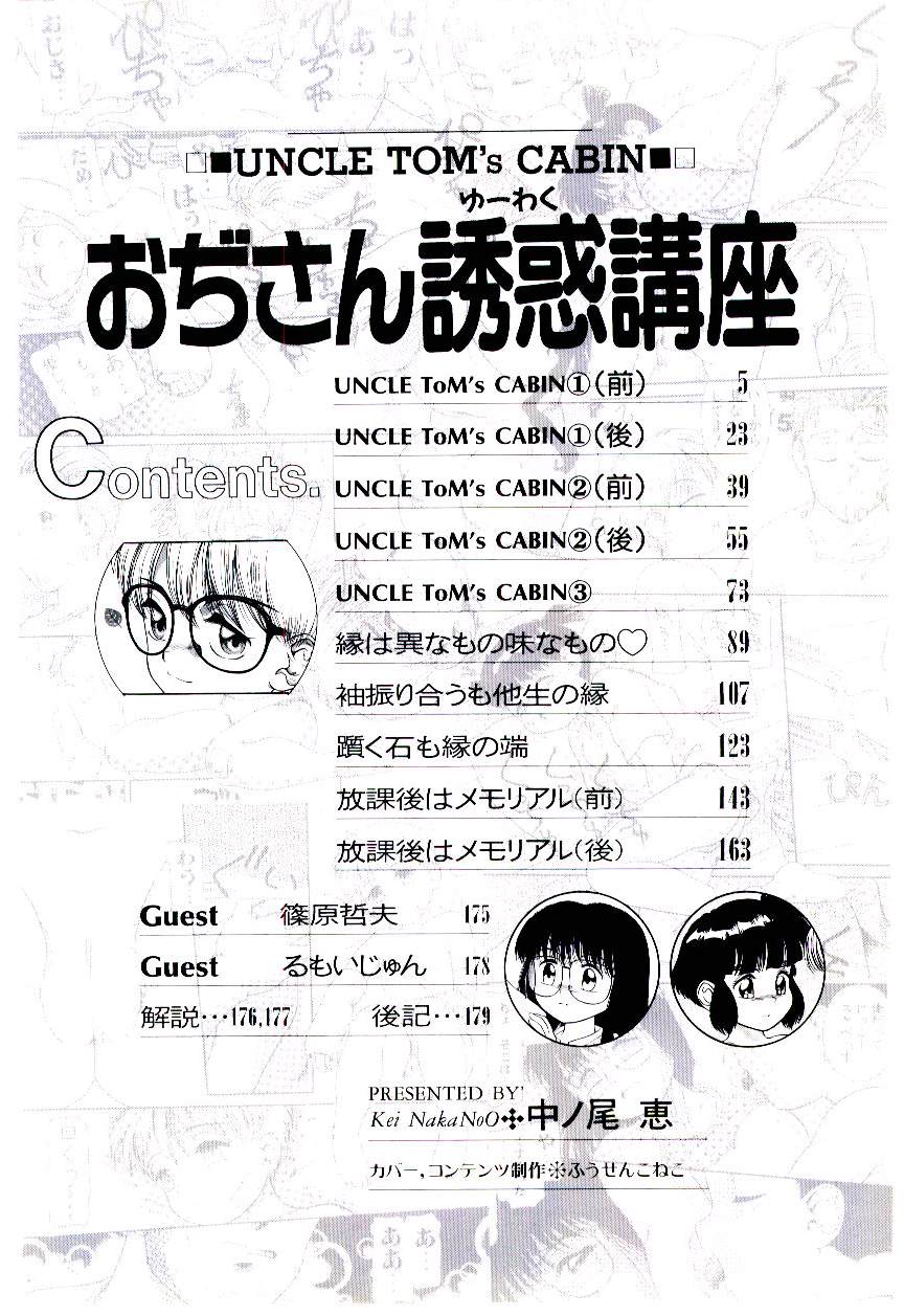 Ojisan Yuuwaku Kouza ~Uncle Tom's Cabin~ page 5 full