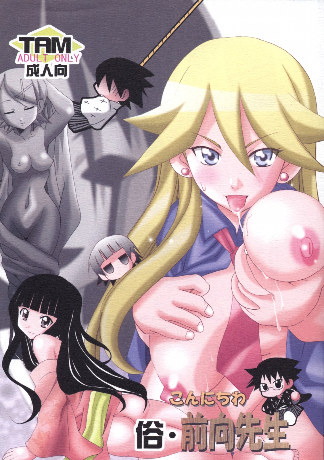 Zoku Konnichiwa Positive Sensei page 1 full