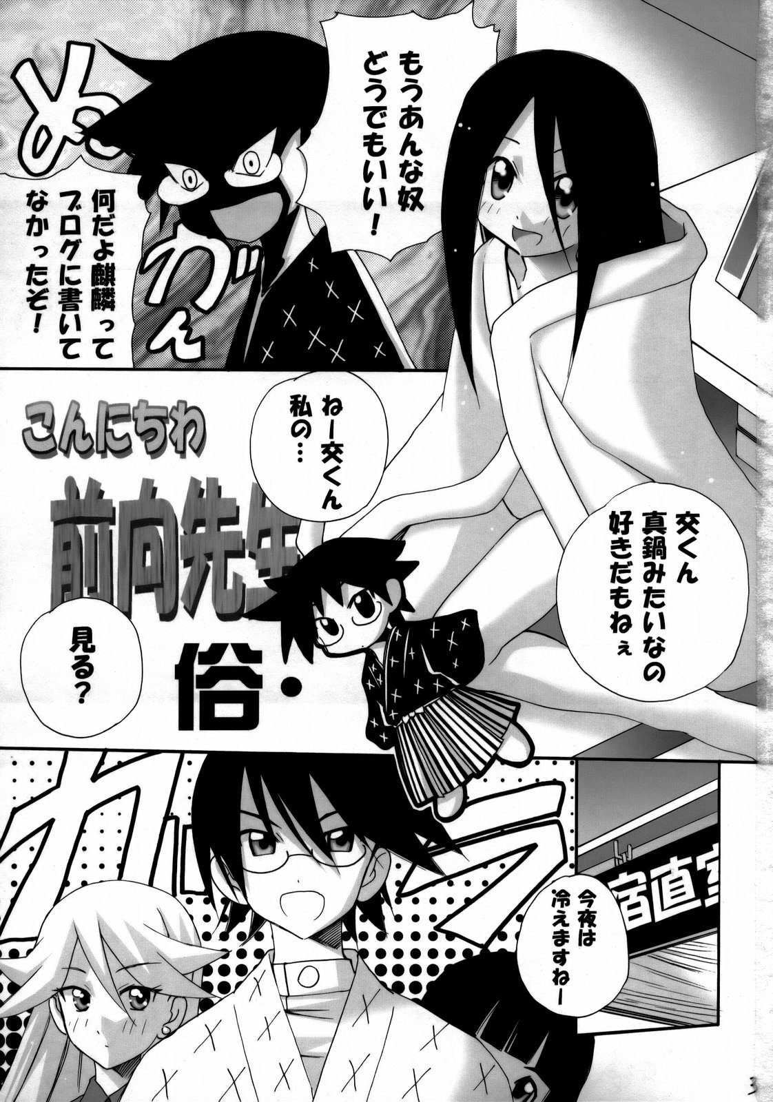 Zoku Konnichiwa Positive Sensei page 2 full