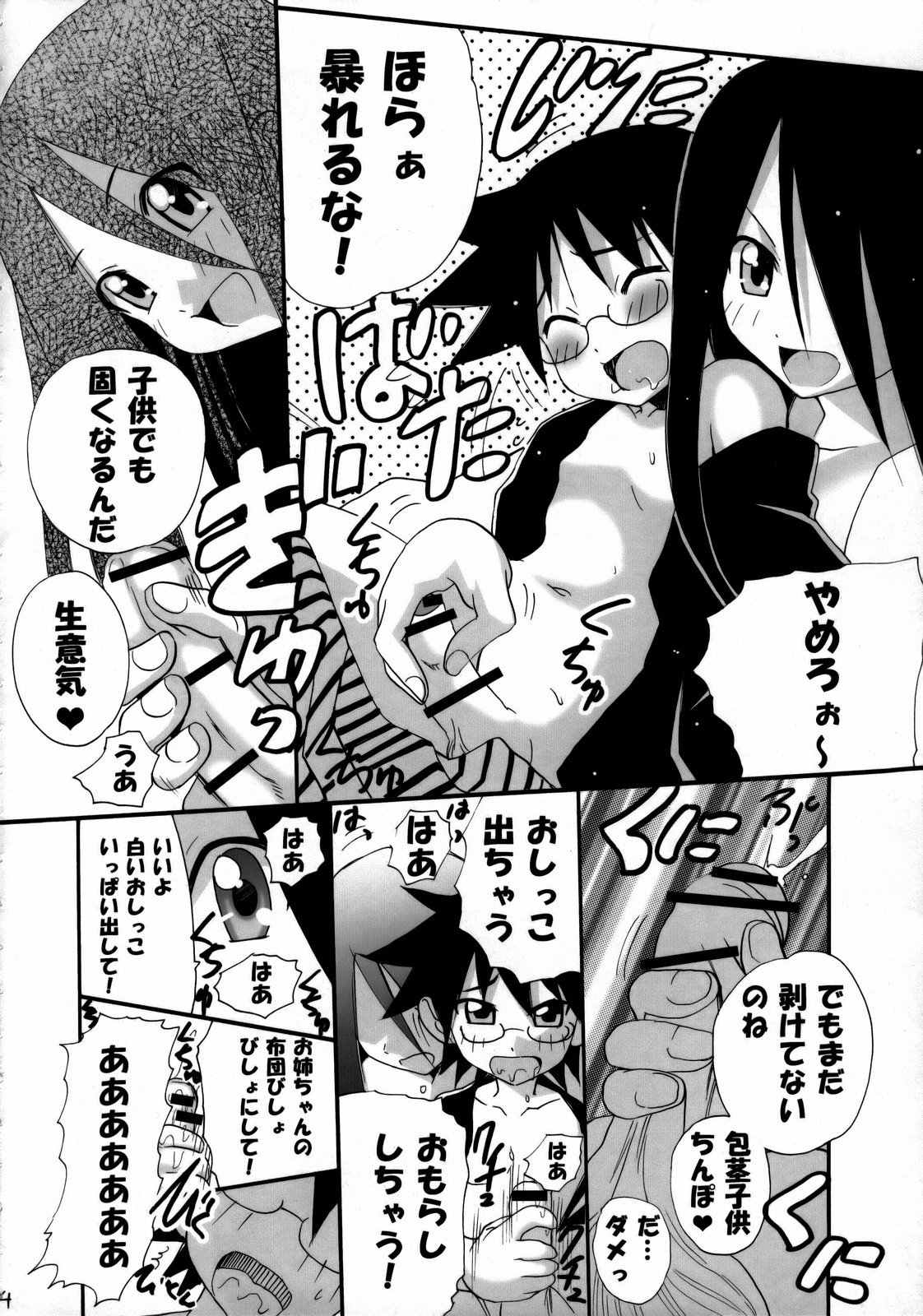 Zoku Konnichiwa Positive Sensei page 3 full