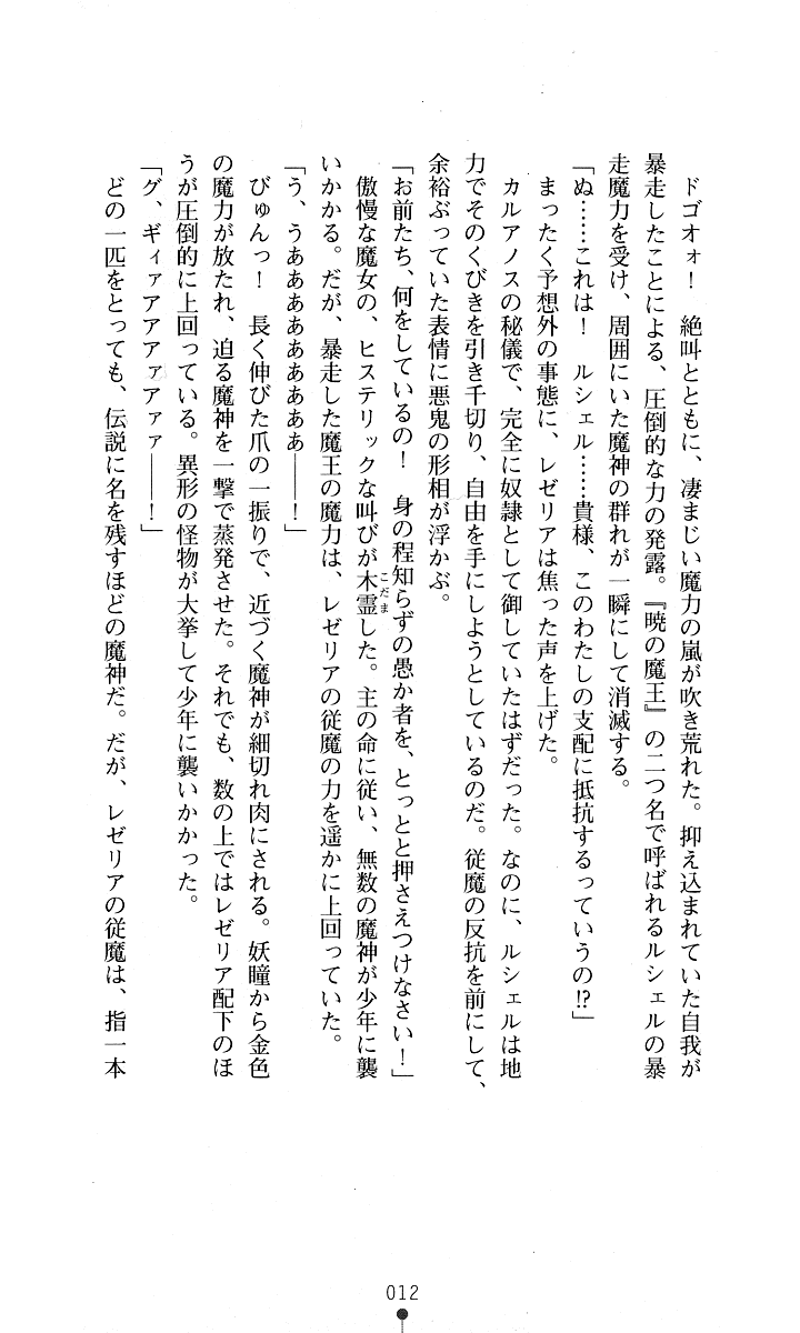 Sisfina 2 - Ingoku no Elf page 10 full