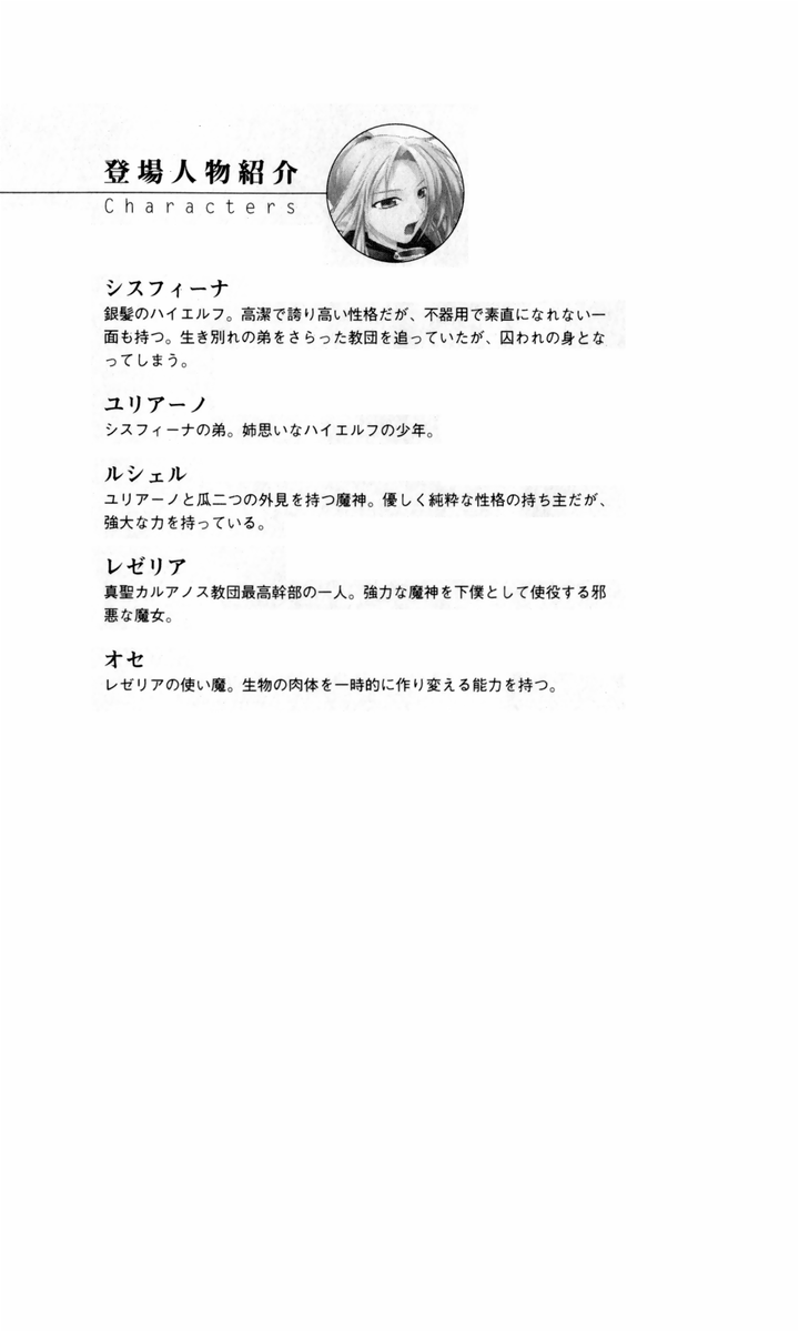 Sisfina 2 - Ingoku no Elf page 3 full