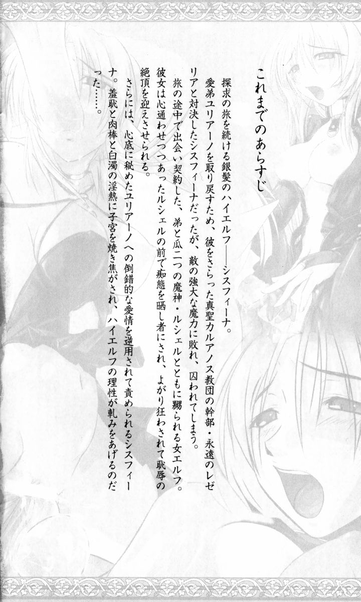 Sisfina 2 - Ingoku no Elf page 4 full