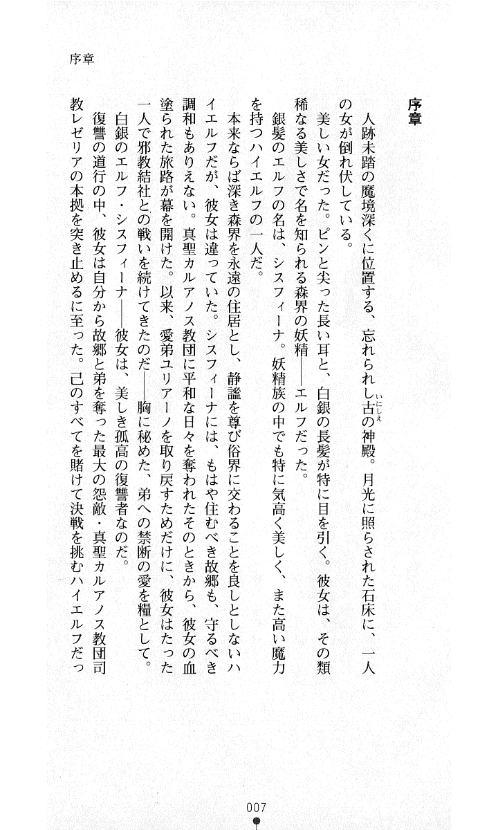 Sisfina 2 - Ingoku no Elf page 5 full