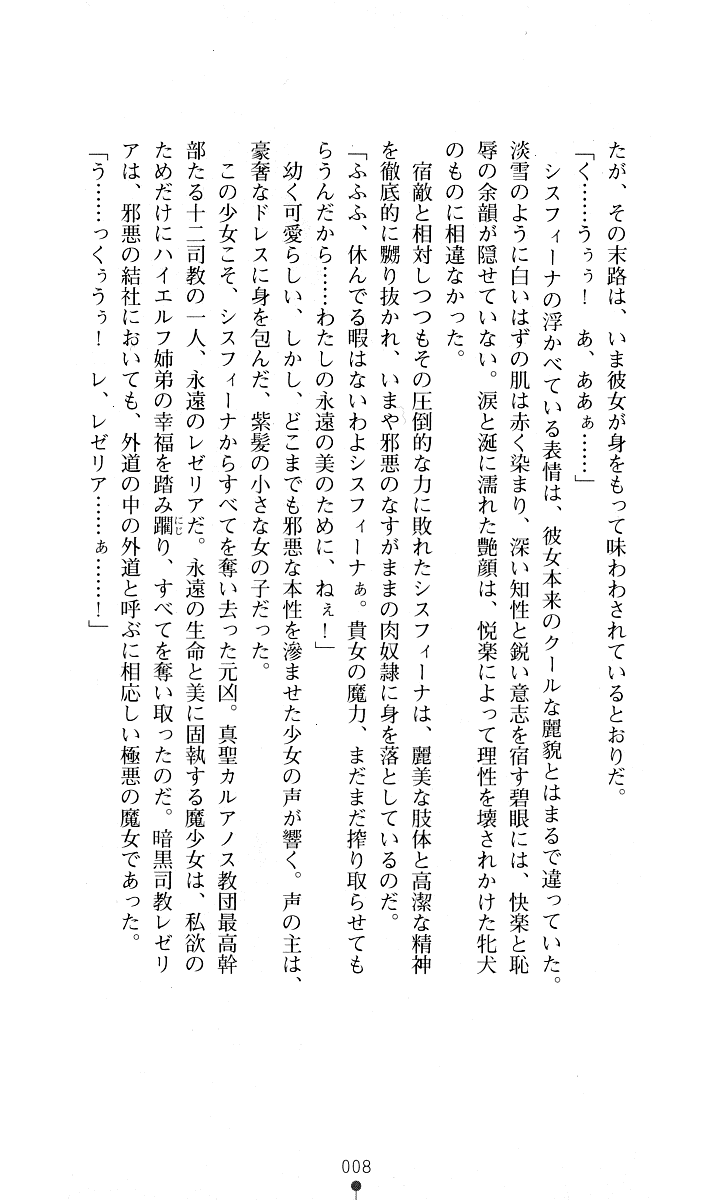 Sisfina 2 - Ingoku no Elf page 6 full