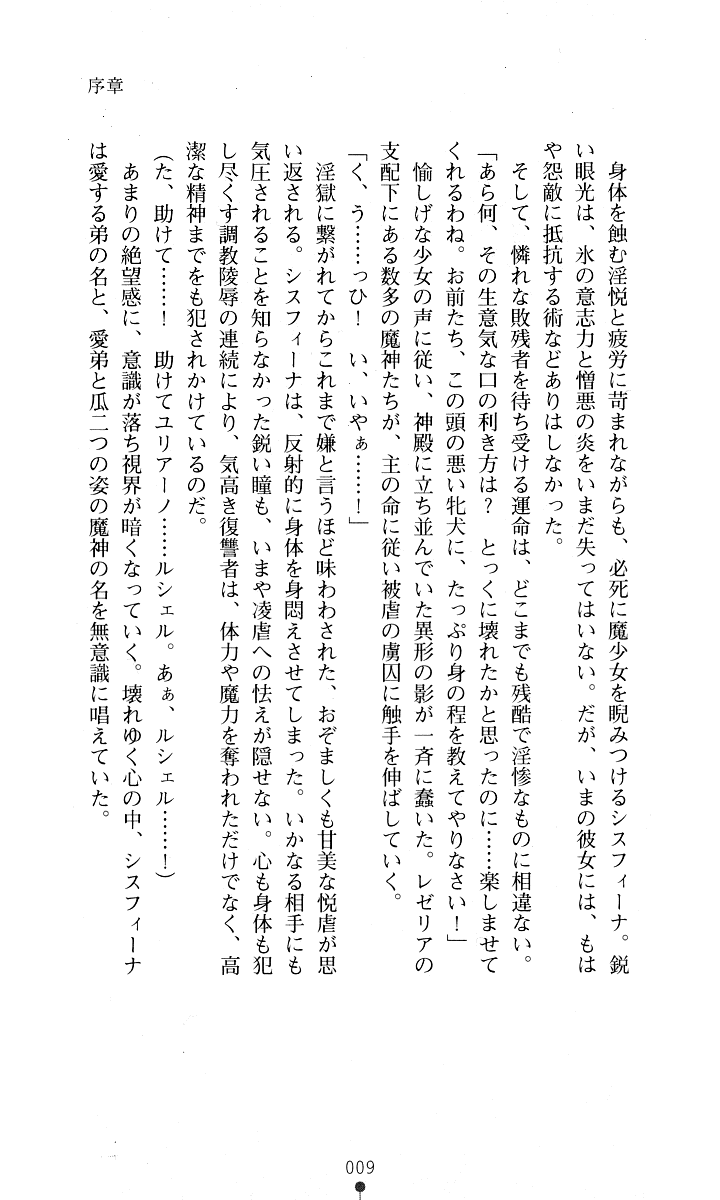 Sisfina 2 - Ingoku no Elf page 7 full