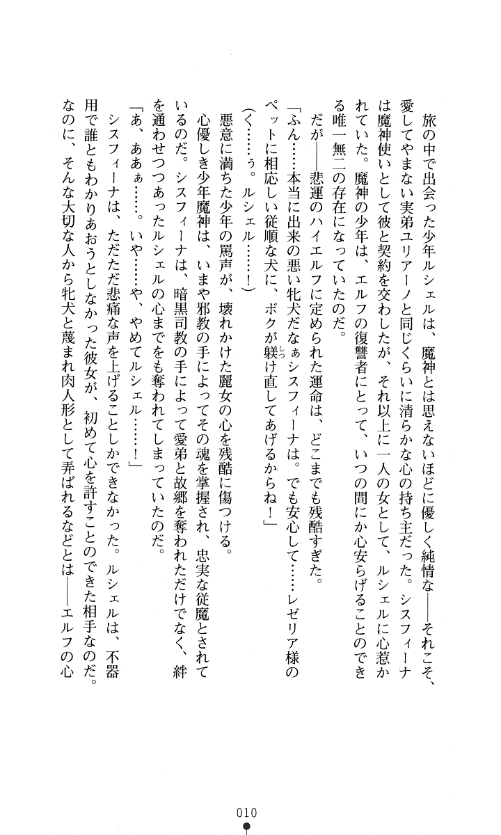 Sisfina 2 - Ingoku no Elf page 8 full