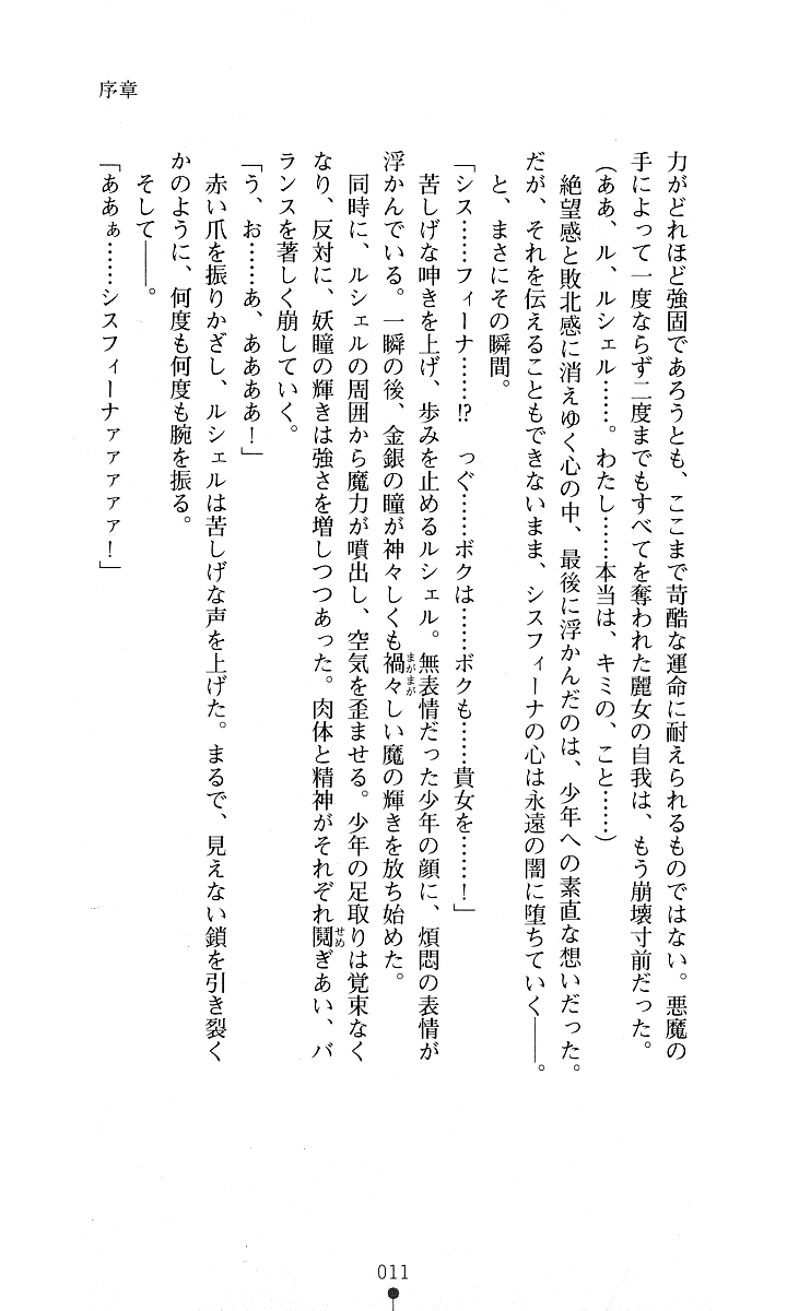 Sisfina 2 - Ingoku no Elf page 9 full