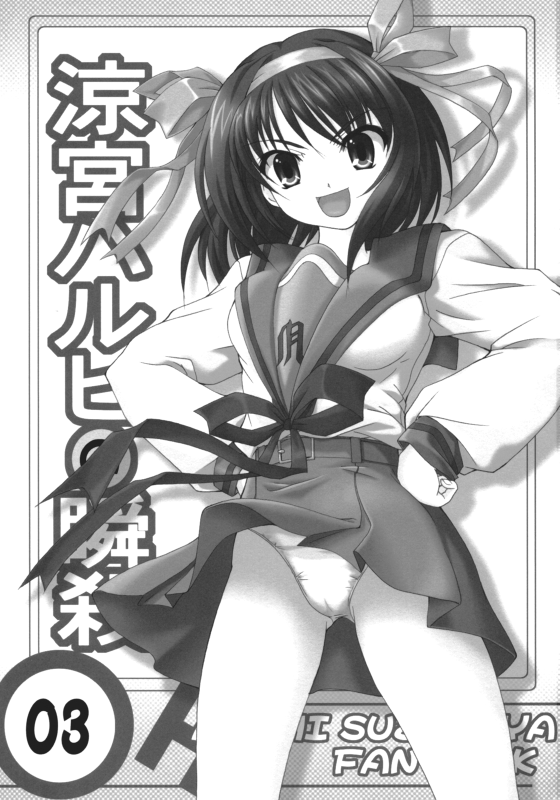 Suzumiya Haruhi no Shunsatsu page 3 full