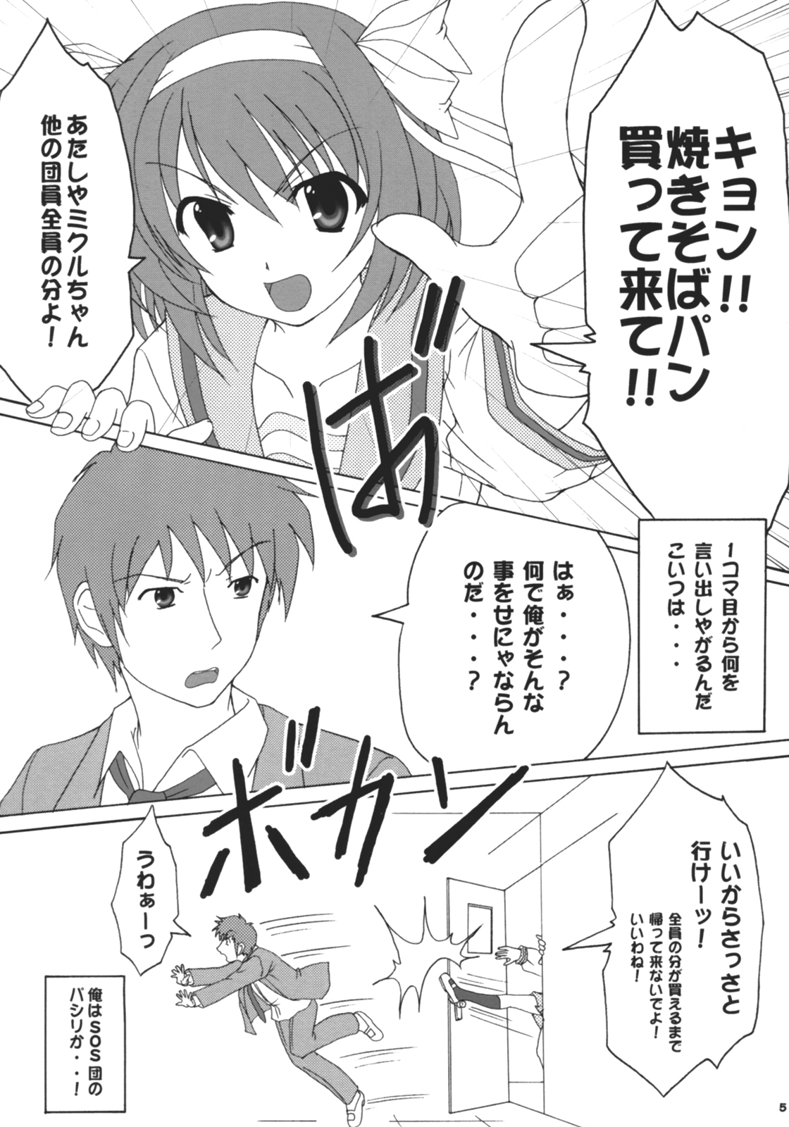 Suzumiya Haruhi no Shunsatsu page 5 full