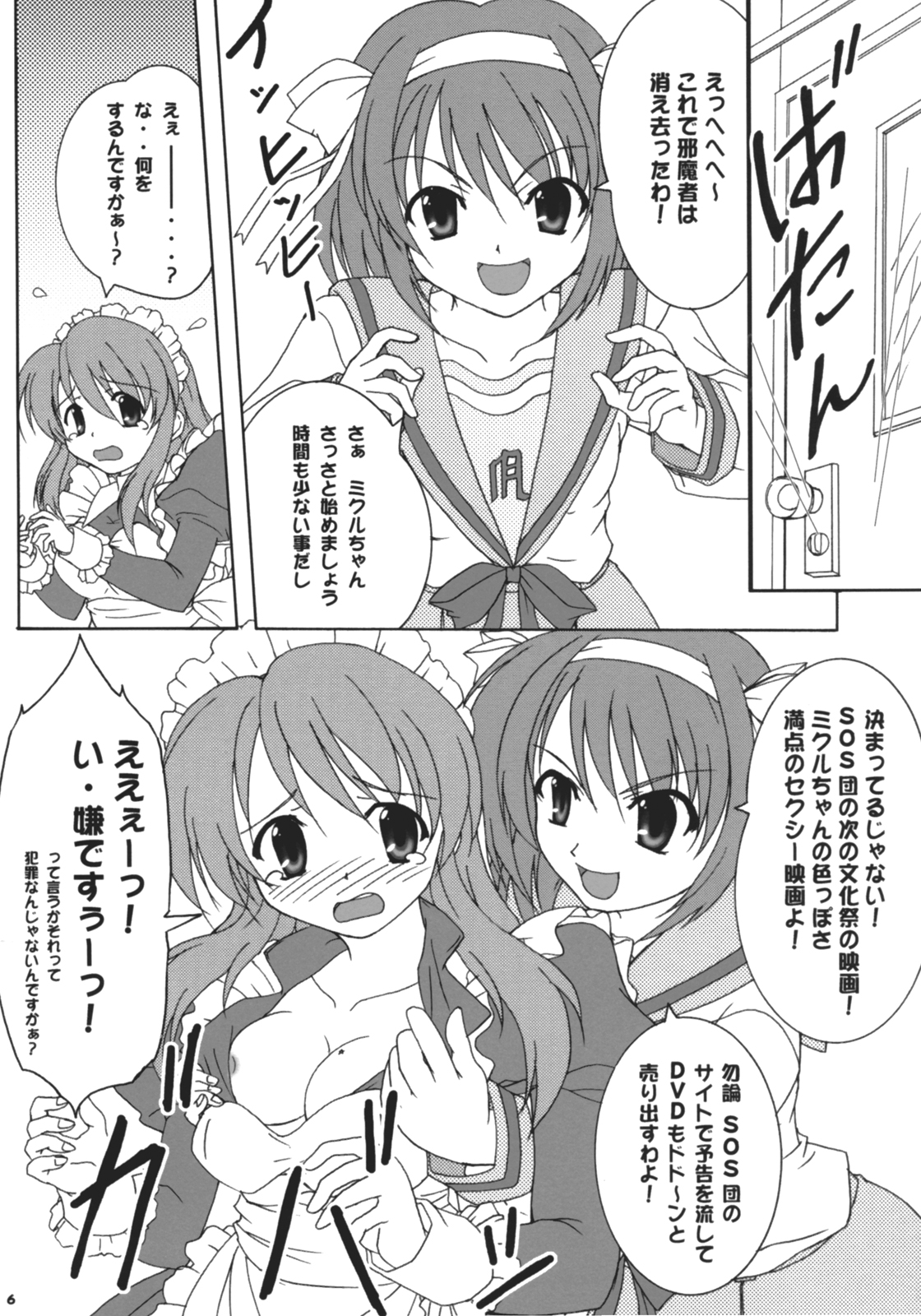 Suzumiya Haruhi no Shunsatsu page 6 full