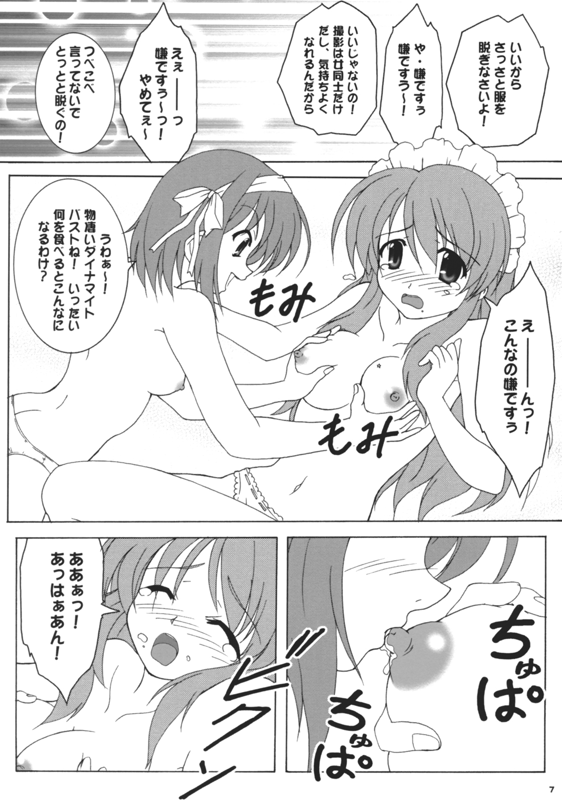 Suzumiya Haruhi no Shunsatsu page 7 full