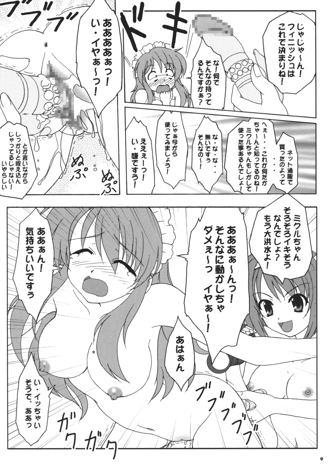 Suzumiya Haruhi no Shunsatsu page 9 full