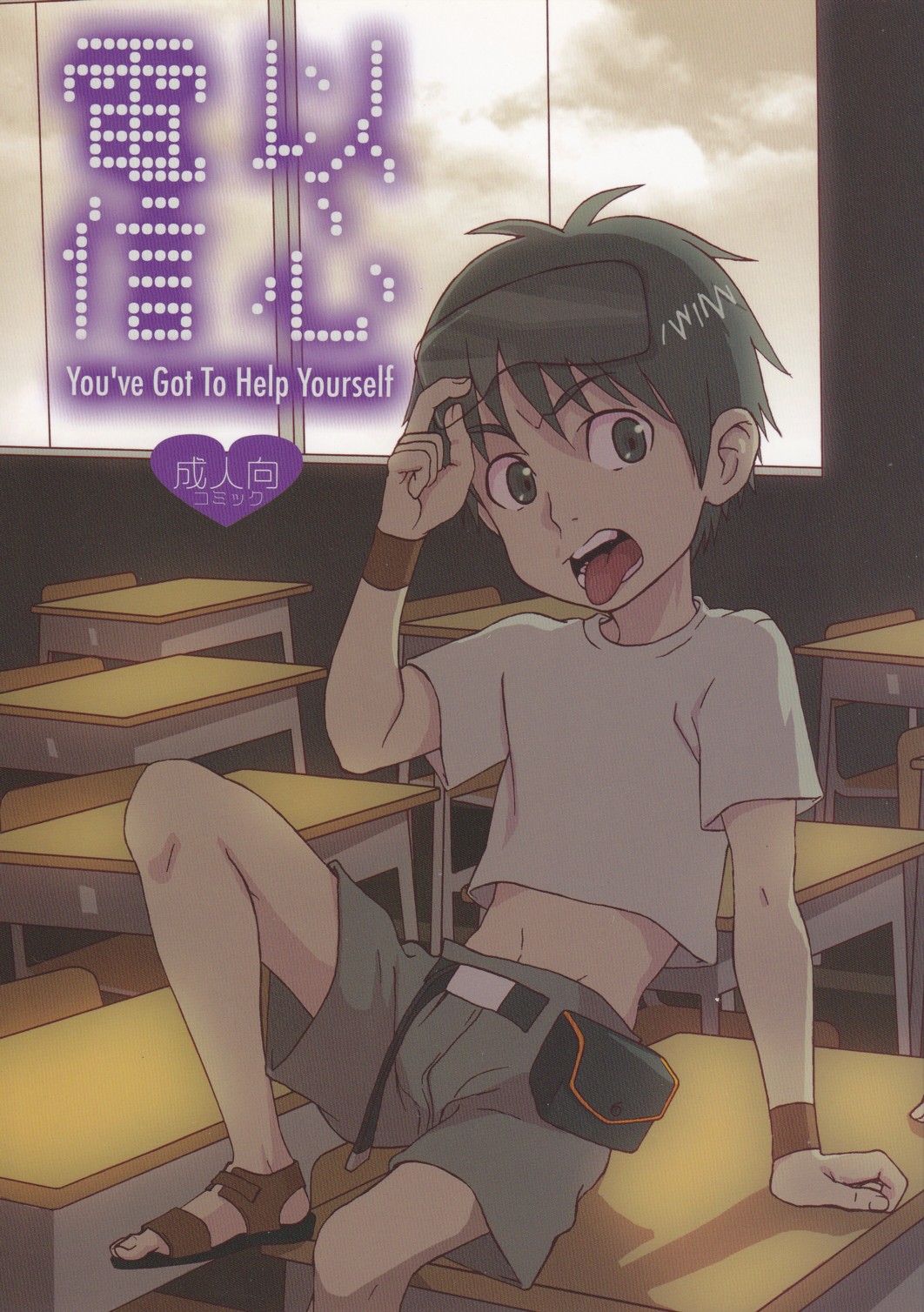 Inshin Denshin page 1 full