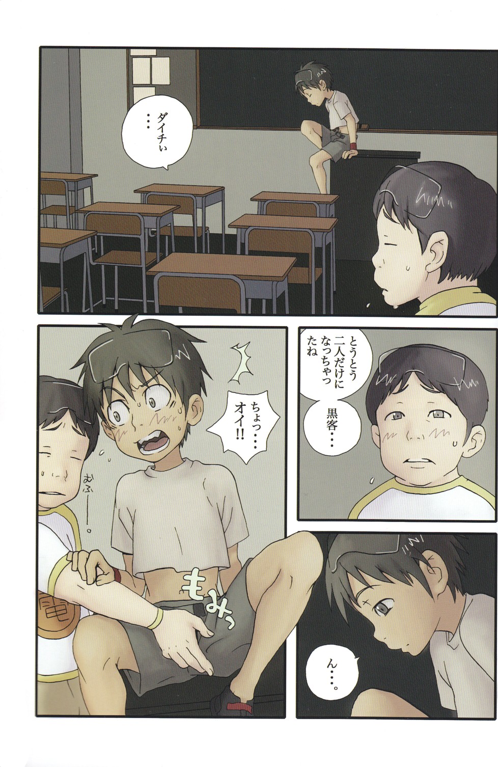 Inshin Denshin page 3 full