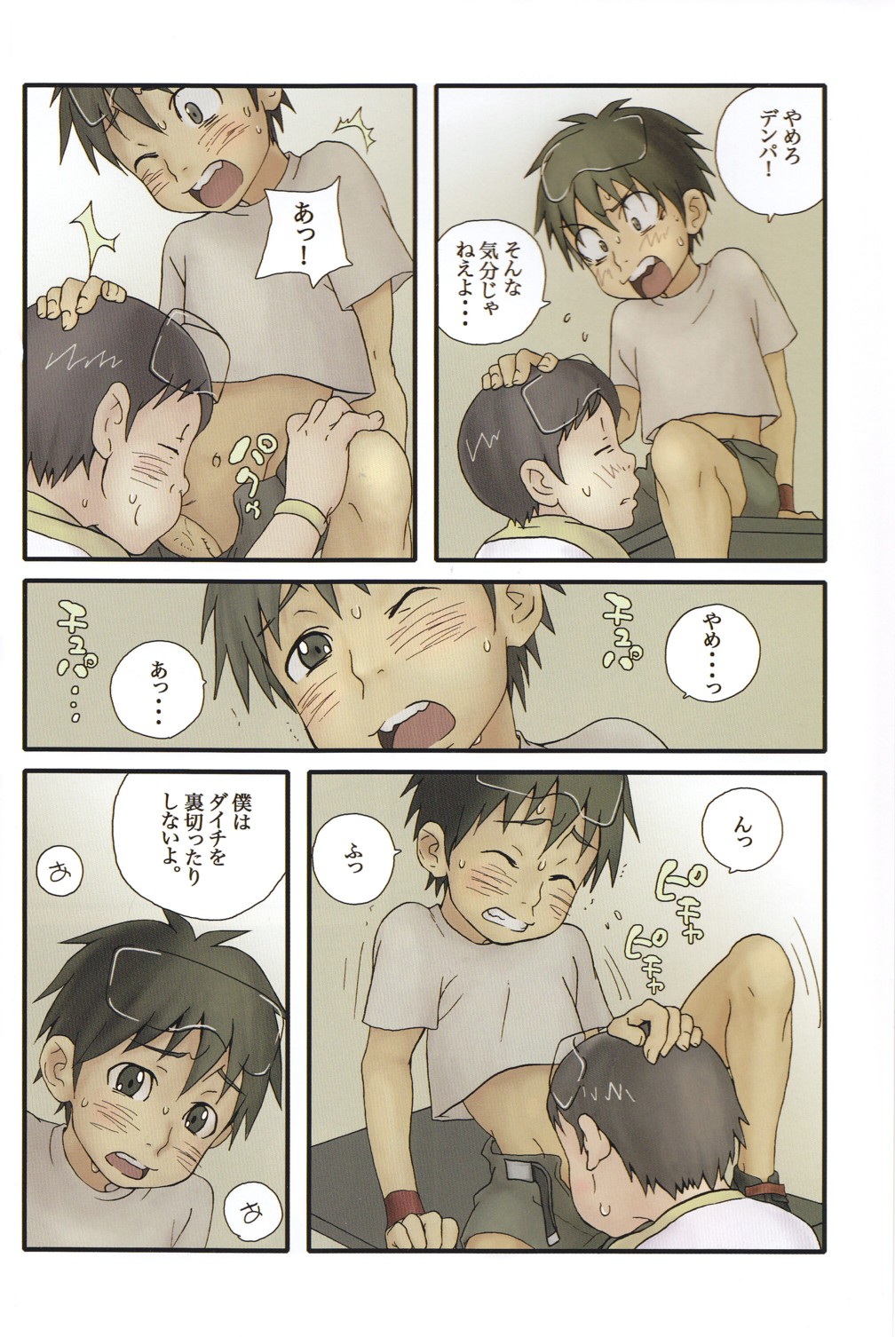 Inshin Denshin page 4 full