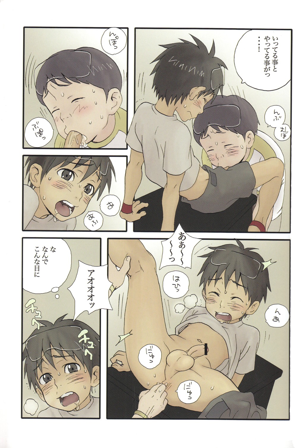 Inshin Denshin page 5 full