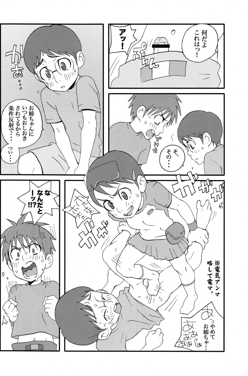 Inshin Denshin page 9 full