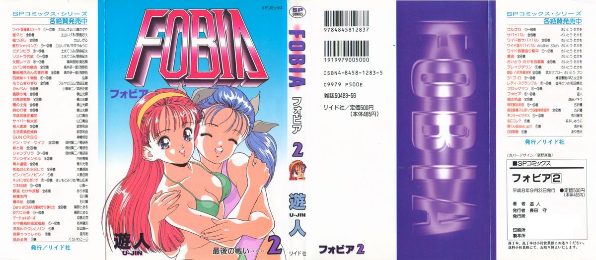 Fobia Vol.02 page 2 full