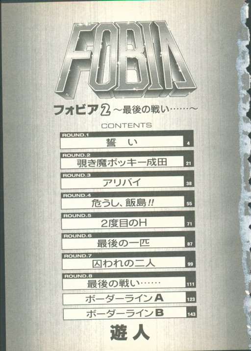 Fobia Vol.02 page 4 full