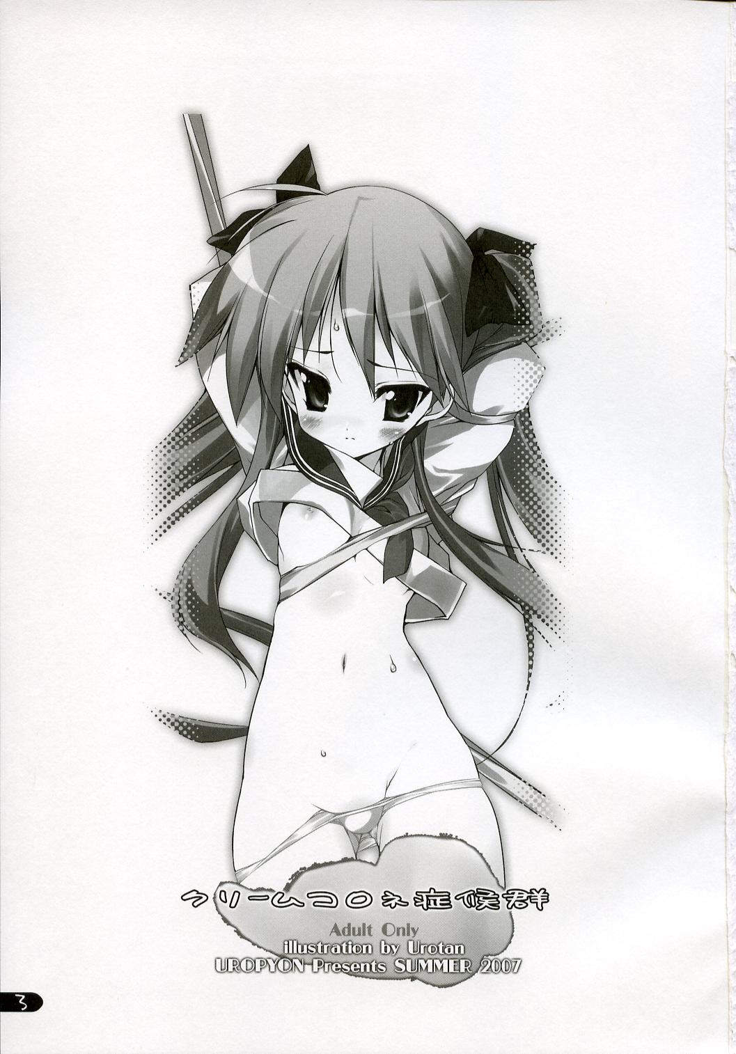 Cream Cornet Shoukougun page 2 full