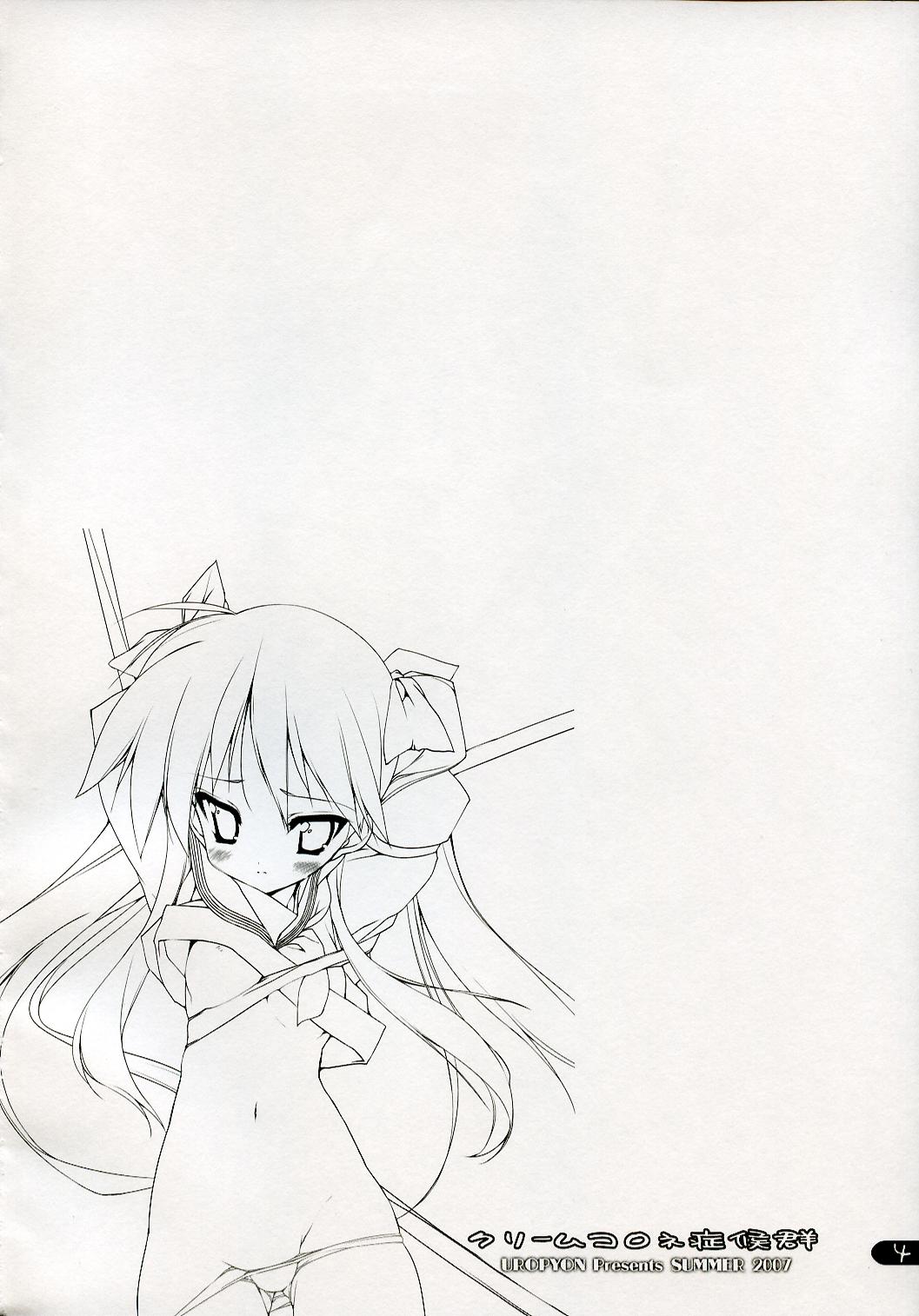 Cream Cornet Shoukougun page 3 full