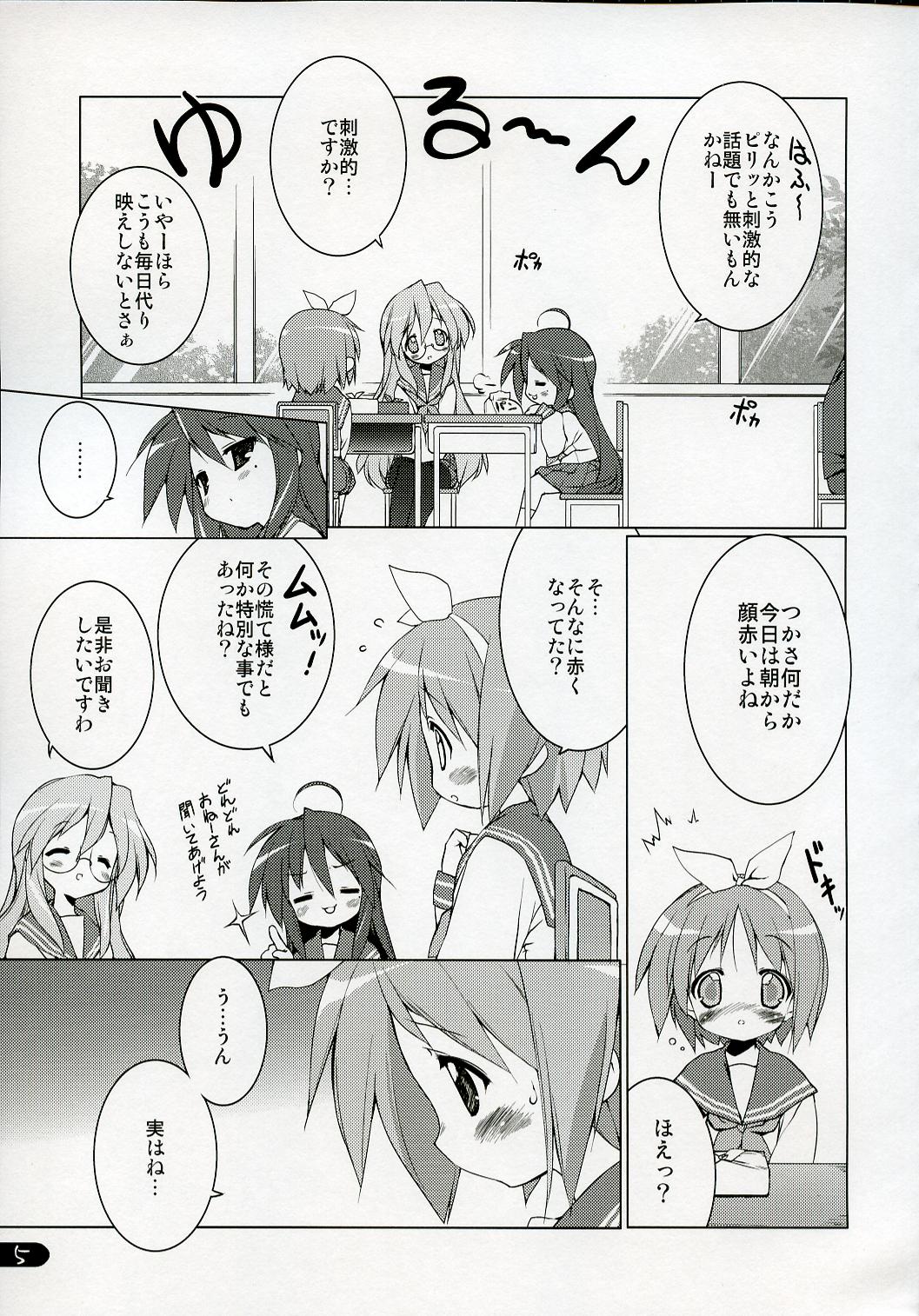 Cream Cornet Shoukougun page 4 full