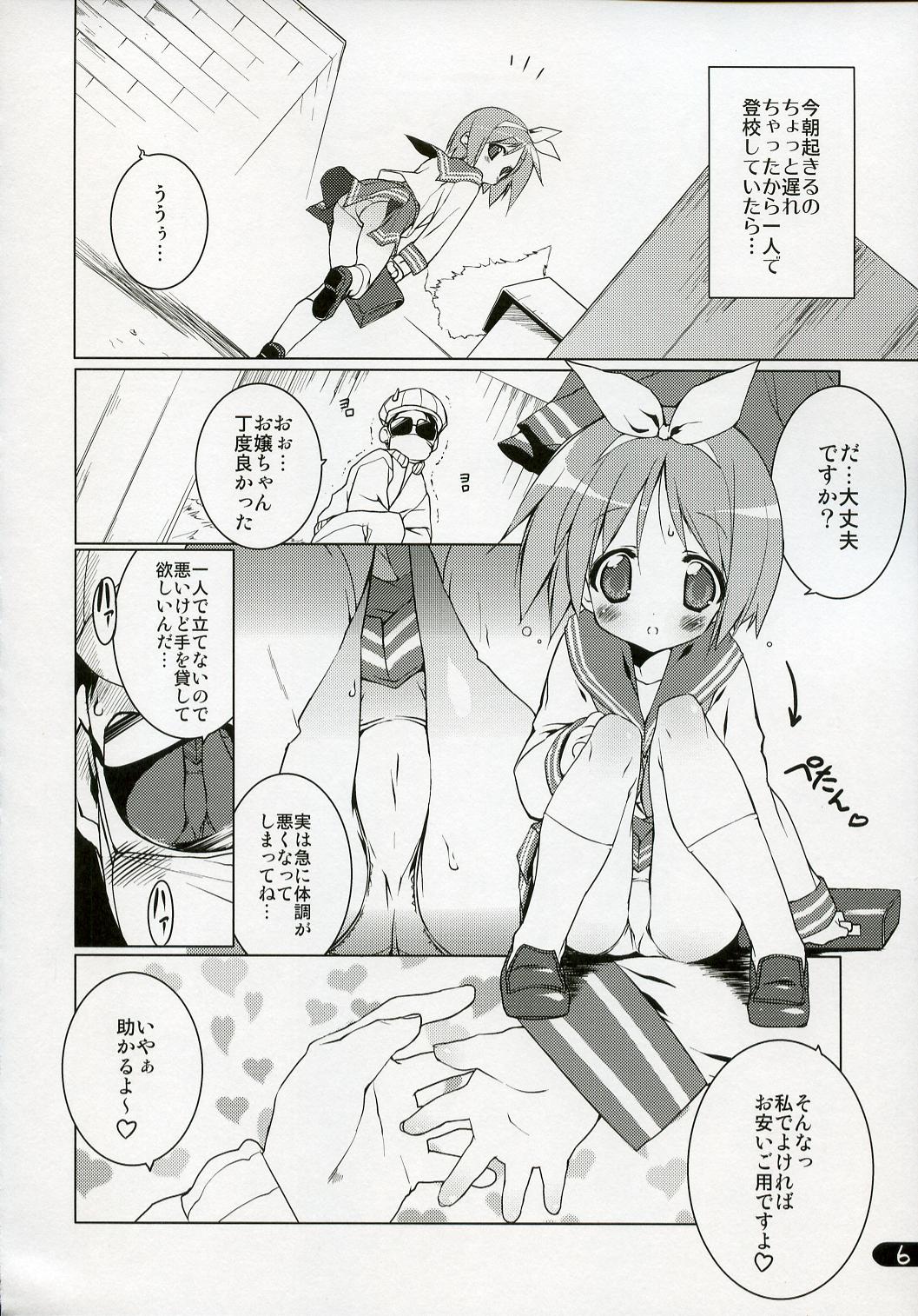 Cream Cornet Shoukougun page 5 full