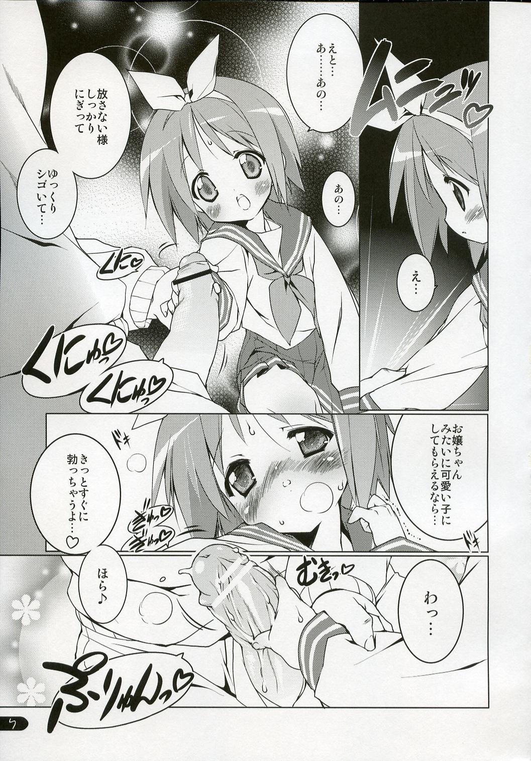 Cream Cornet Shoukougun page 6 full
