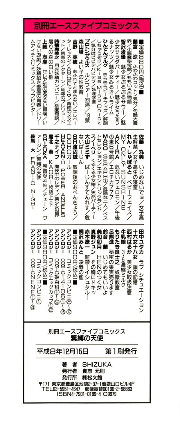 Kinbaku no Tenshi page 5 full