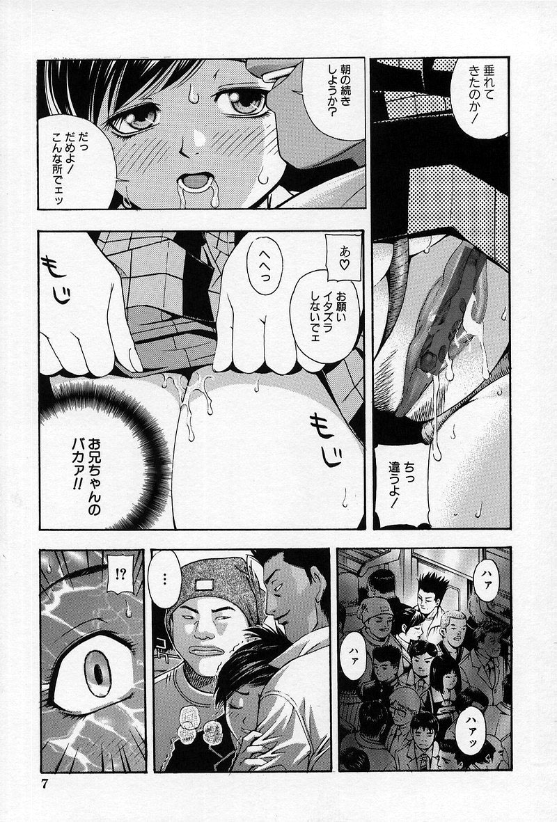 Chikan Yuugi - Molester Game page 10 full