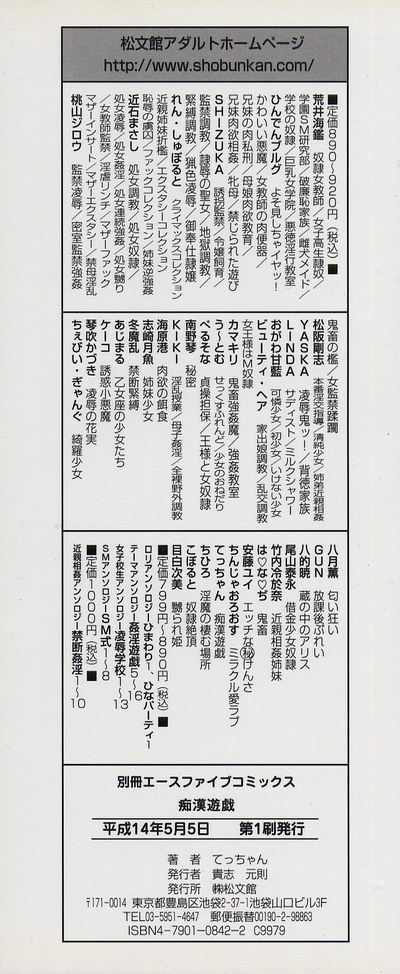 Chikan Yuugi - Molester Game page 3 full